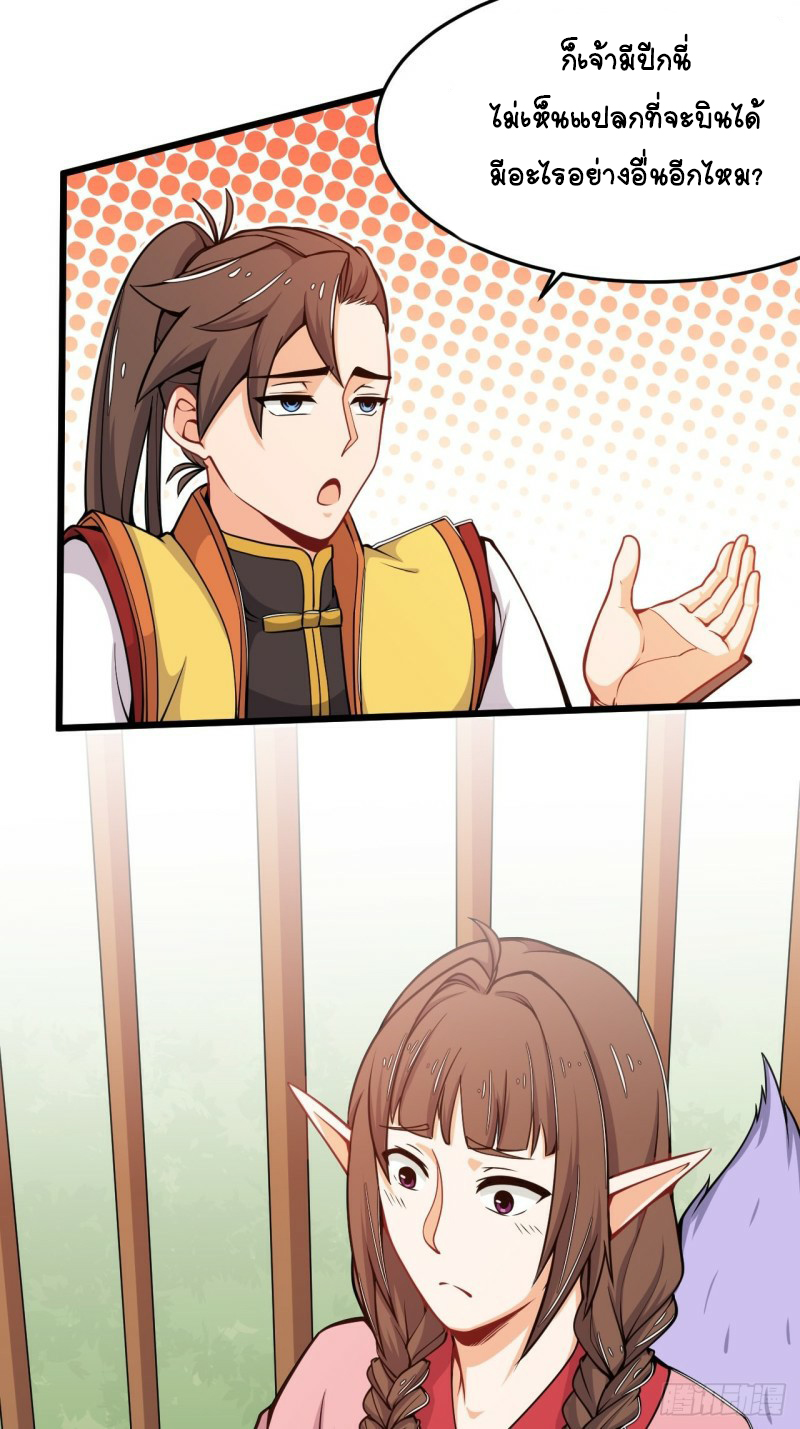 อาณาจักรสัตว์อสูรแห่งจิตวิญญาณ ตอนที่ 32 หน้า 14