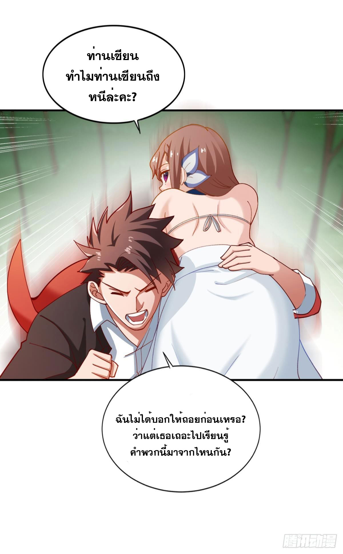 แก้วิกฤตแห่งสวรรค์ ตอนที่ 20 หน้า 22