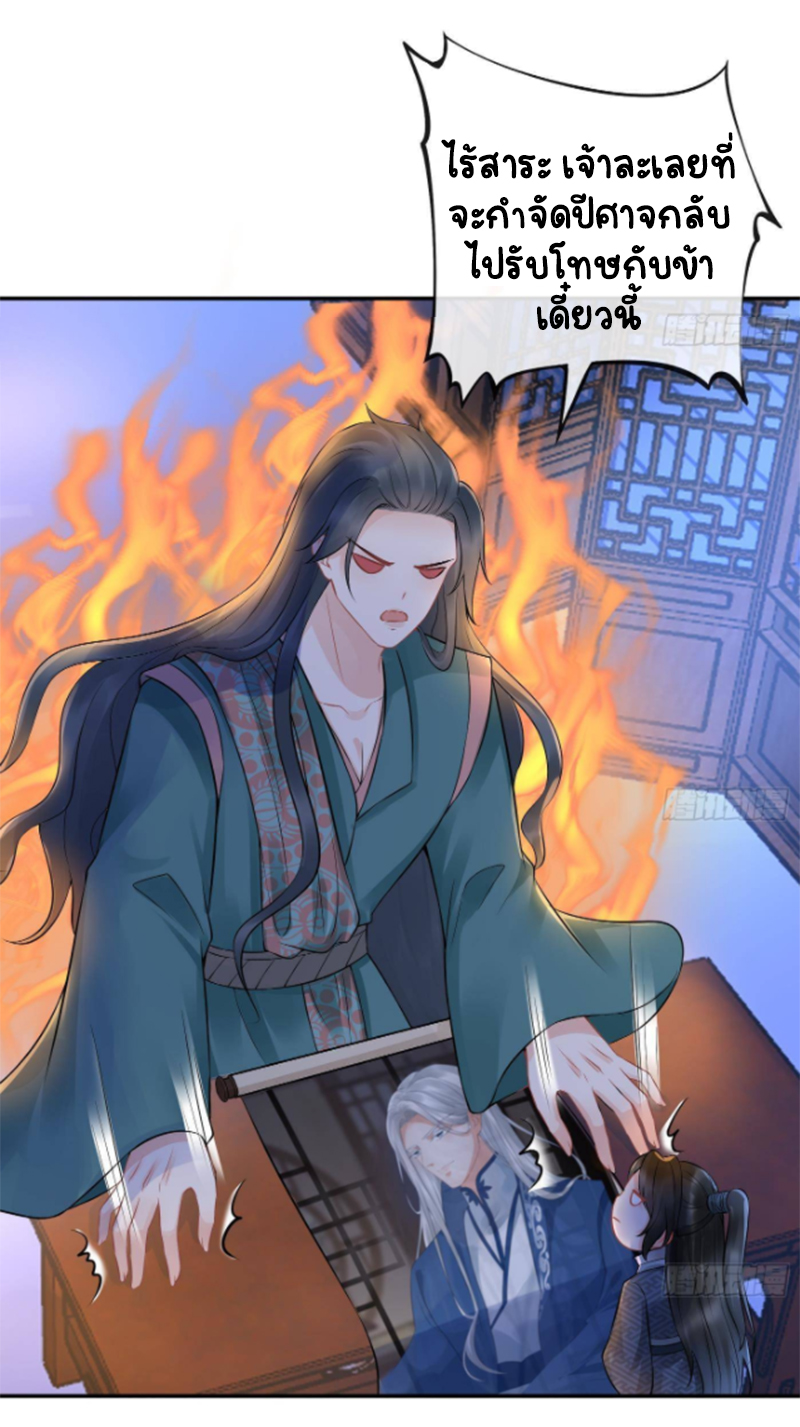 ให้ตายข้าก็จะไม่เป็นอาจารย์ ตอนที่ 53 หน้า 12
