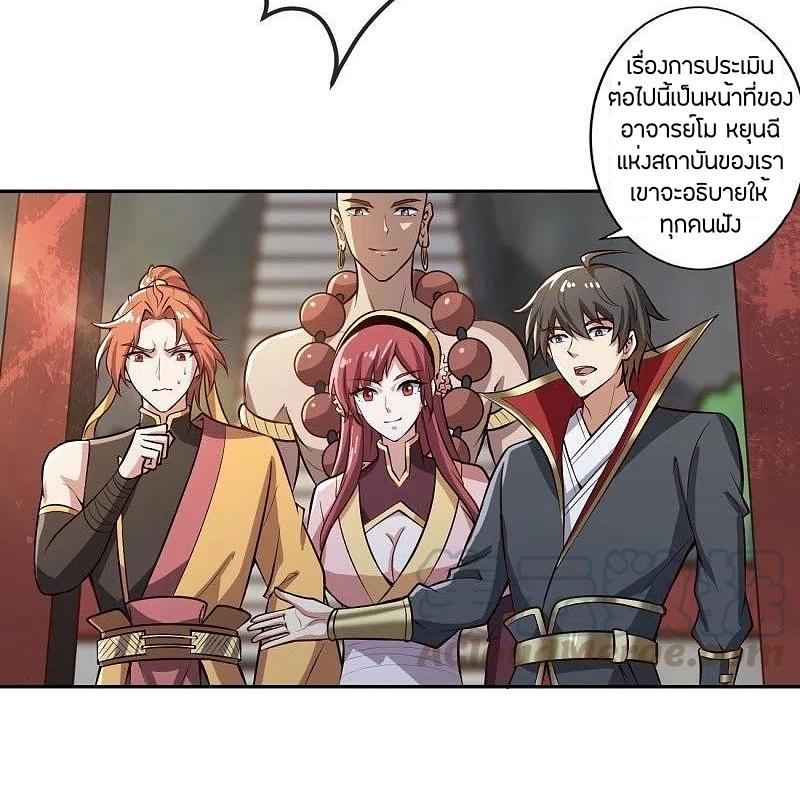 One Sword Reigns Supreme ตอนที่ 155 หน้า 10