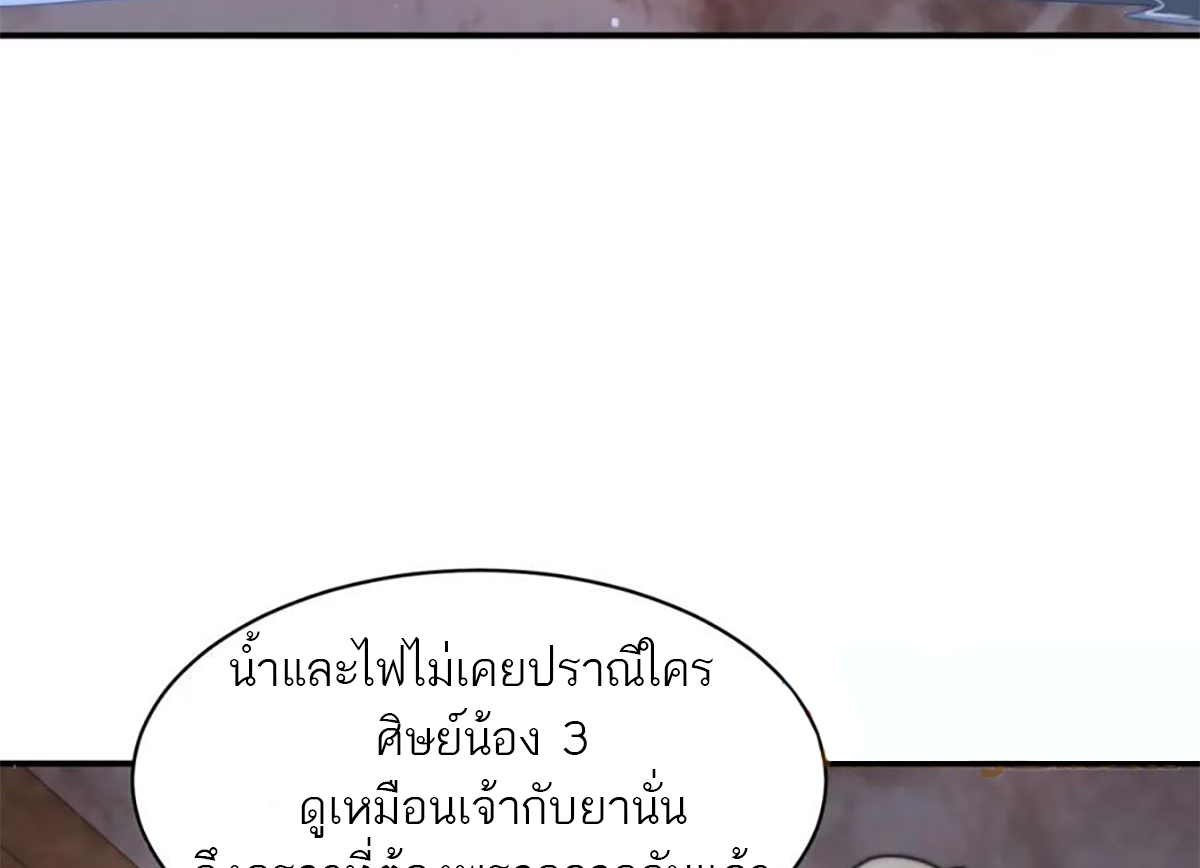 ซวยแล้วข้าโดนตามล่าจากศิษย์ในสำนัก ตอนที่ 42 หน้า 37
