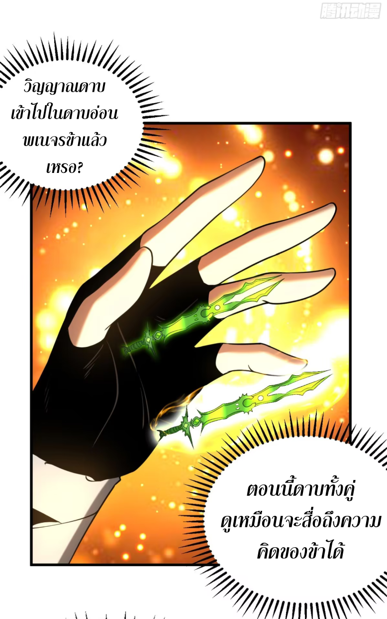 My Disciples Cultivate, While I Slack Off!  ศิษย์ของข้าฝกฝน ส่วนข้าขี้เกียจ ตอนที่ 49 หน้า 23