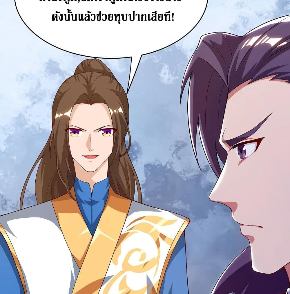 Dominate The Three Realms ตอนที่ 115 หน้า 6