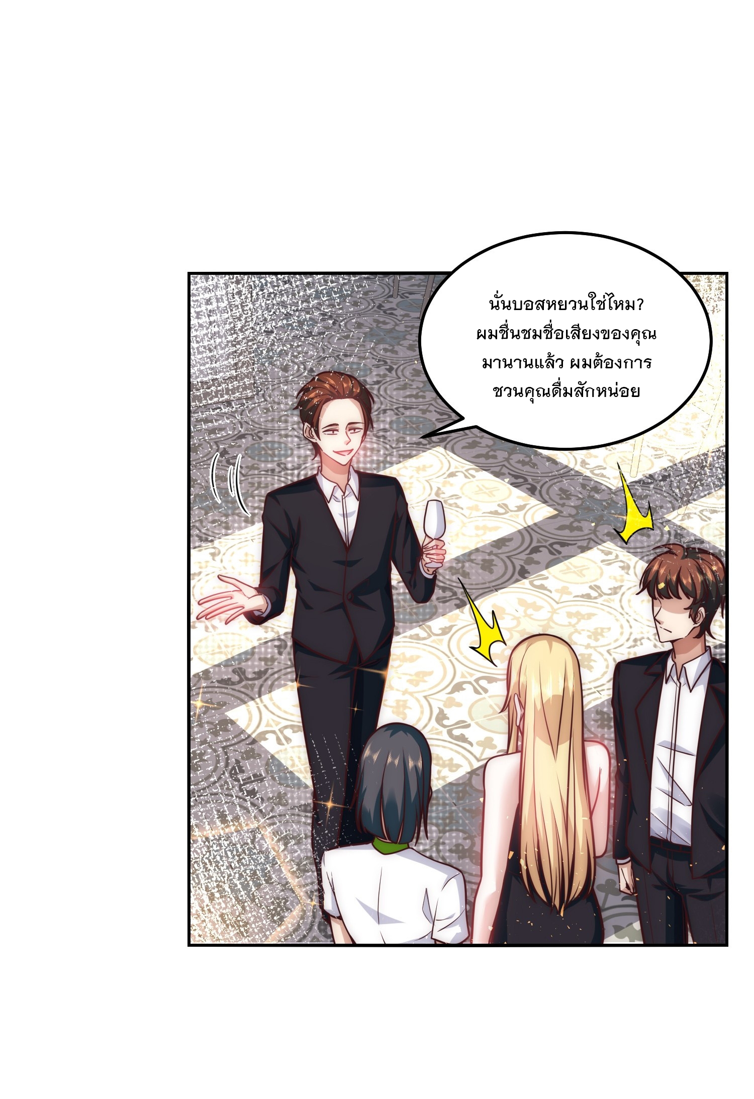 สร้างฮาเร็มด้วยระบบฉายาสุดเทพ ตอนที่ 33 หน้า 10