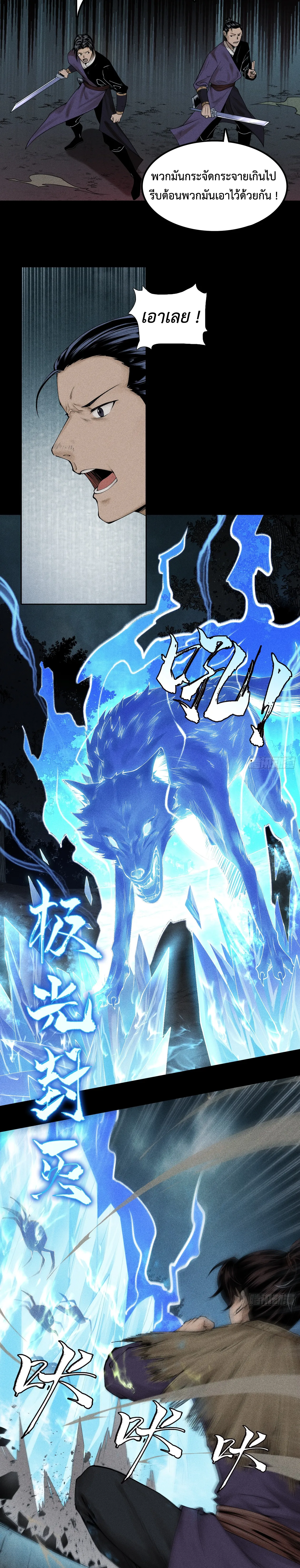 God's Astrology (เซียนโหรา วิชามหามาร) ตอนที่ 2 หน้า 8