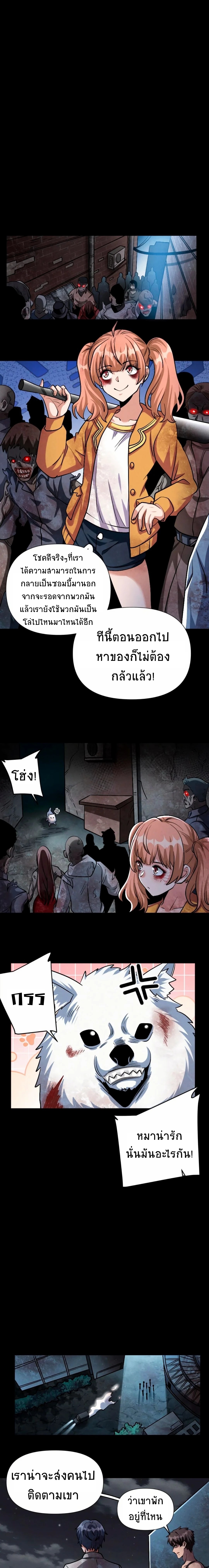 Apocalyptic Survival : I can see hidden clues ตอนที่ 29 หน้า 5