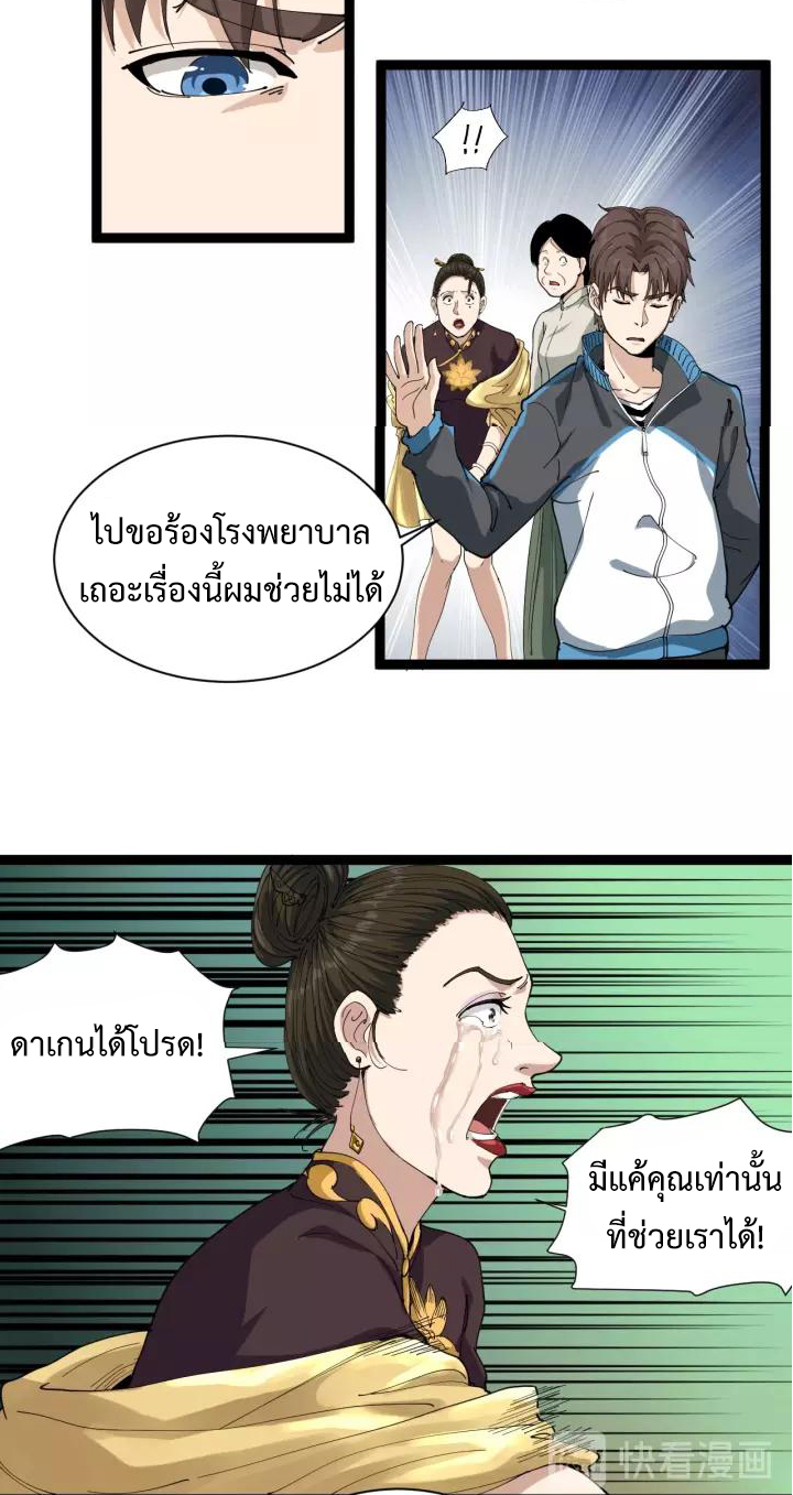 หมอเกรียนเซียนพิษ ตอนที่ 16 หน้า 17