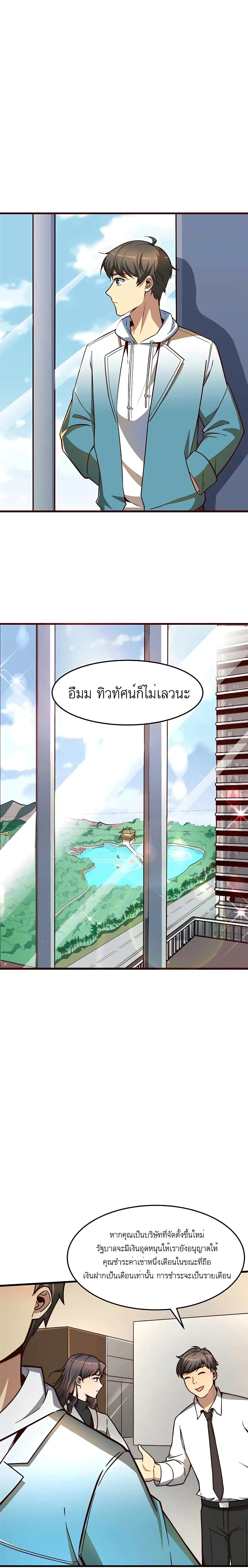ขาดทุนเพื่อเป็นเศรษฐี - Losing Money To Be A Tycoon ตอนที่ 10 หน้า 9