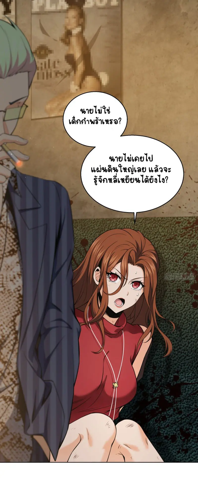 All starts with Ubume ตอนที่ 28 หน้า 2