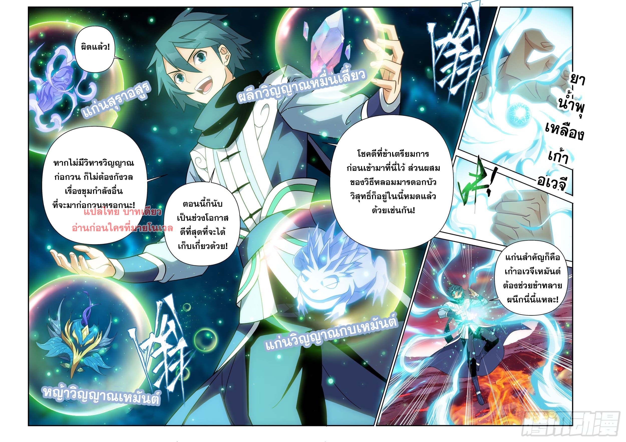 Doupo Cangqiong (ชนจีน) ตอนที่ 134 หน้า 9