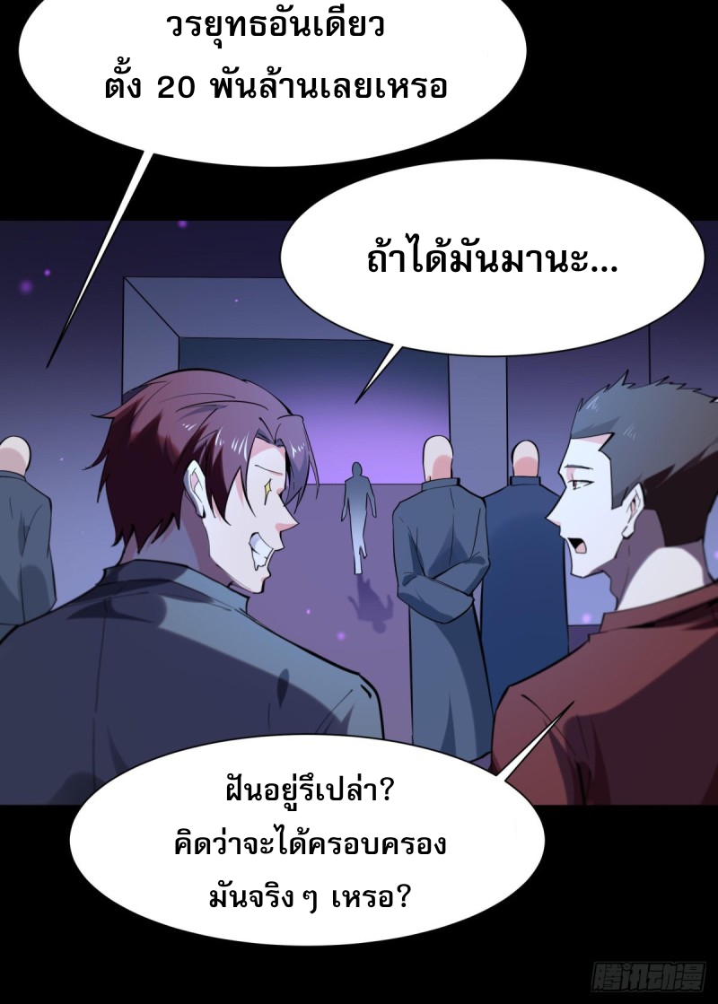 Rebirth City Deity - การเกิดใหม่ของเทพเซียนแห่งนคร ตอนที่ 18 หน้า 9