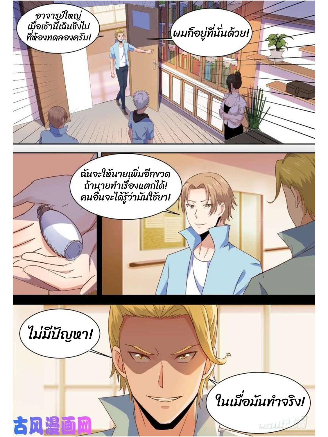 โรงเรียนเทพศิลปะการต่อสู้ ตอนที่ 12 หน้า 2