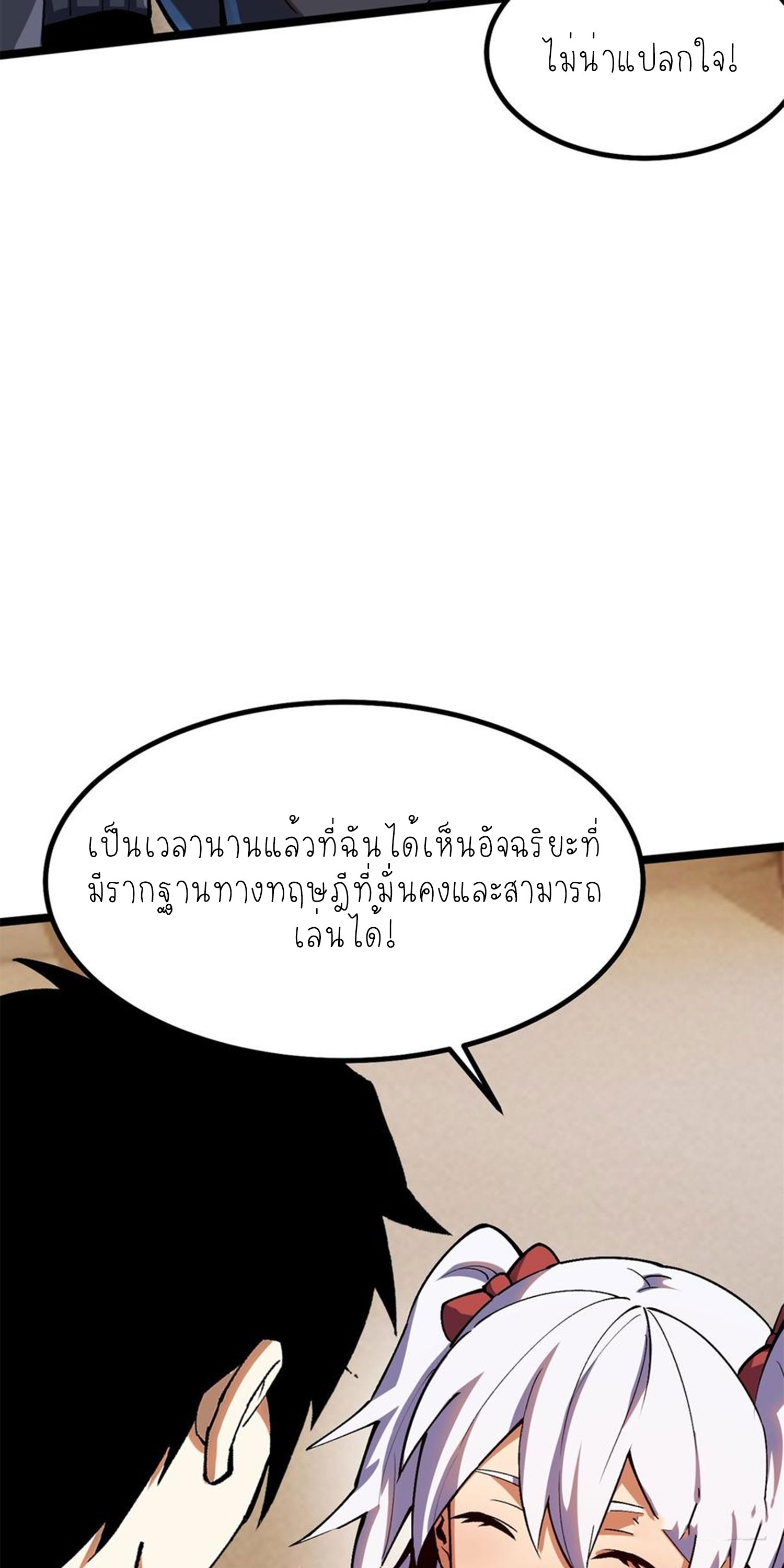 ไม่อยากเรียนทักษะ แห่งคำสาปเลย! ตอนที่ 73 หน้า 42