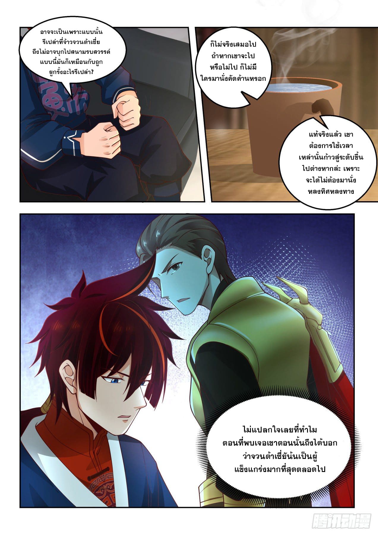 หมื่นเผ่าภัยพิบัติ ตอนที่ 57 หน้า 15