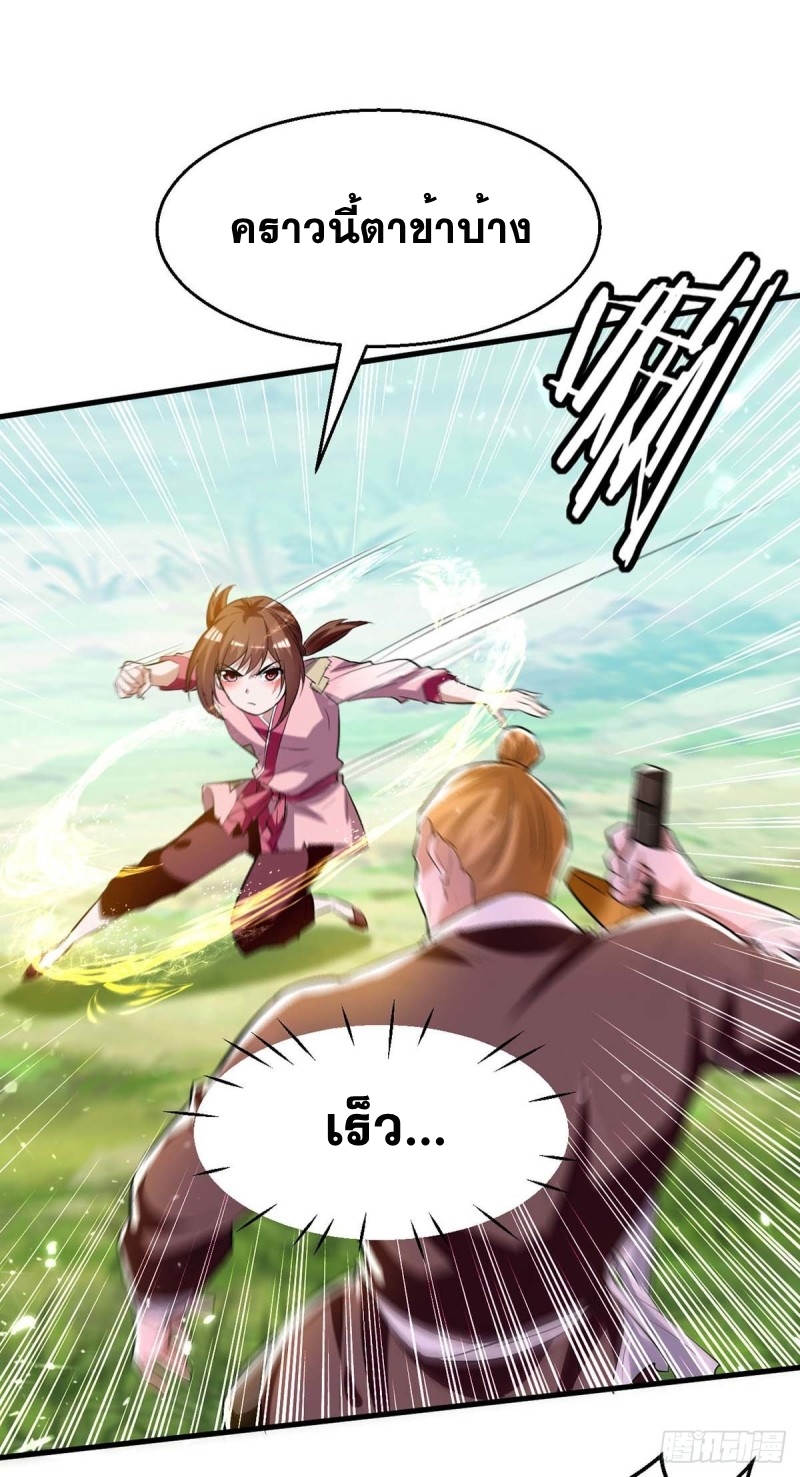 การกลับมาของจักพรรดิ์ ตอนที่ 219 หน้า 19