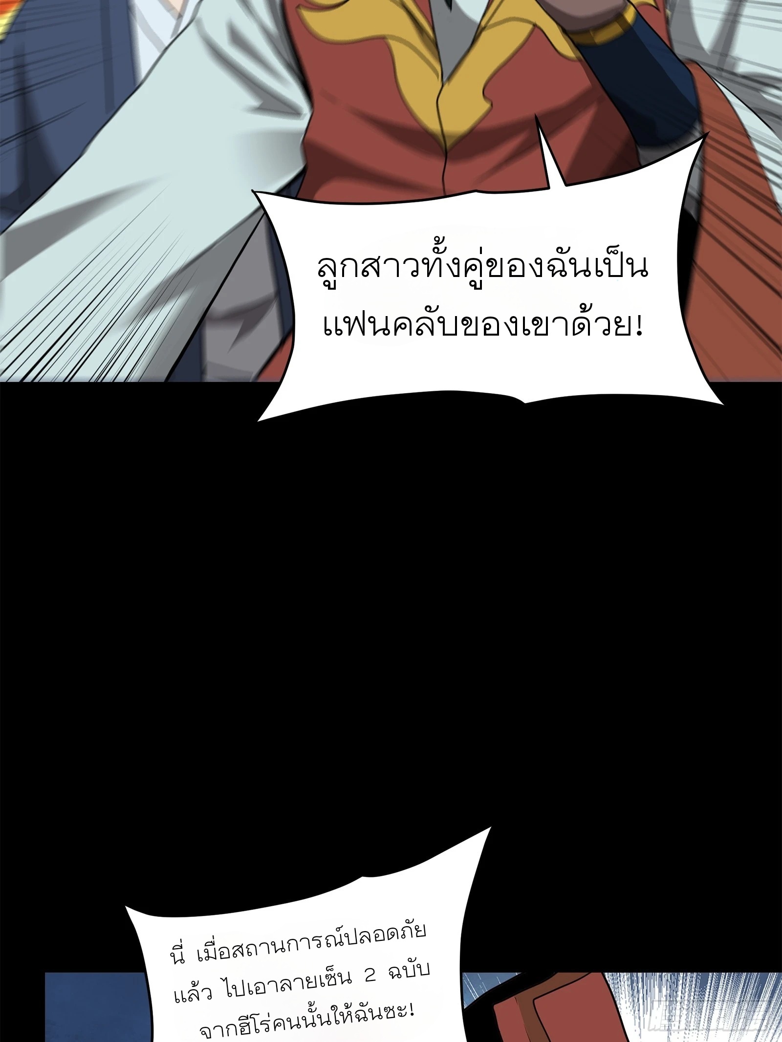 Legend of Star Genera ชนจีน ตอนที่ 78 หน้า 5