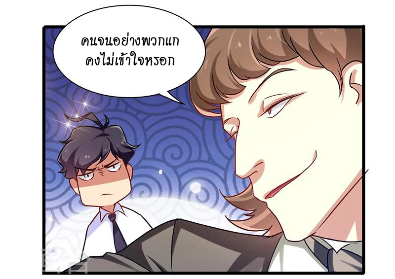 สุดยอดระบบผลาญเงิน 超級敗家子 ตอนที่ 10 หน้า 9