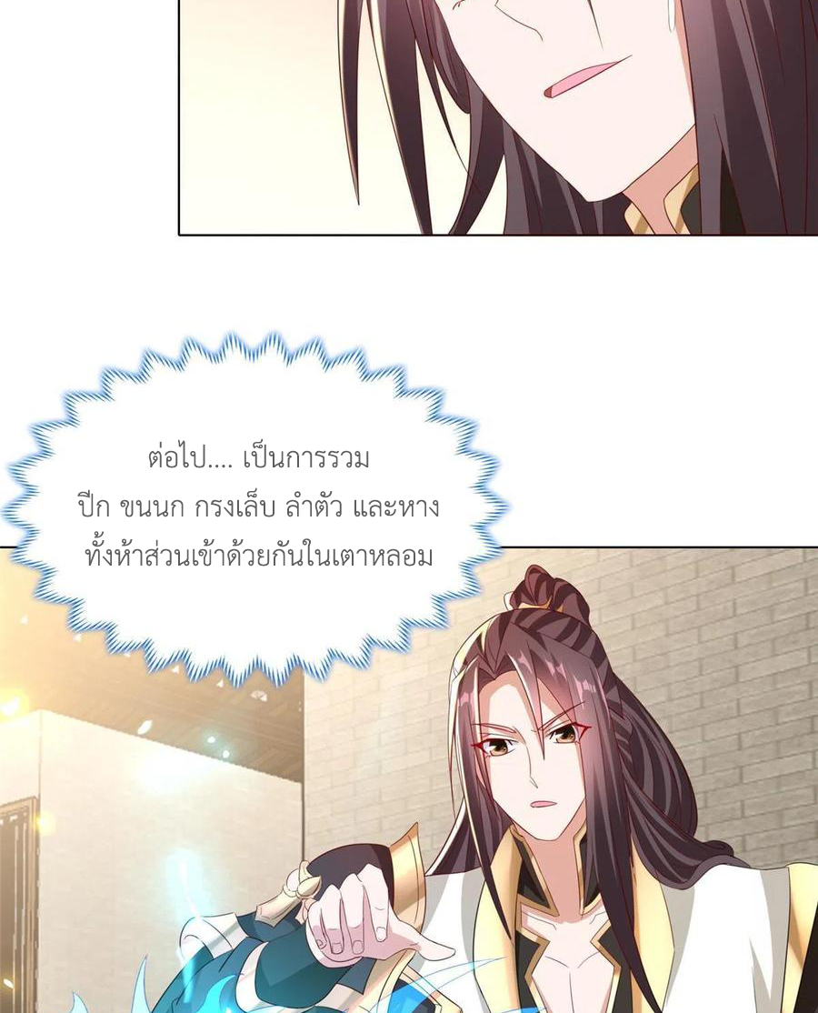 (ชนจีน) Dragon Master (จูหมิง นักรบเซียนมังกร) ตอนที่ 117 หน้า 41