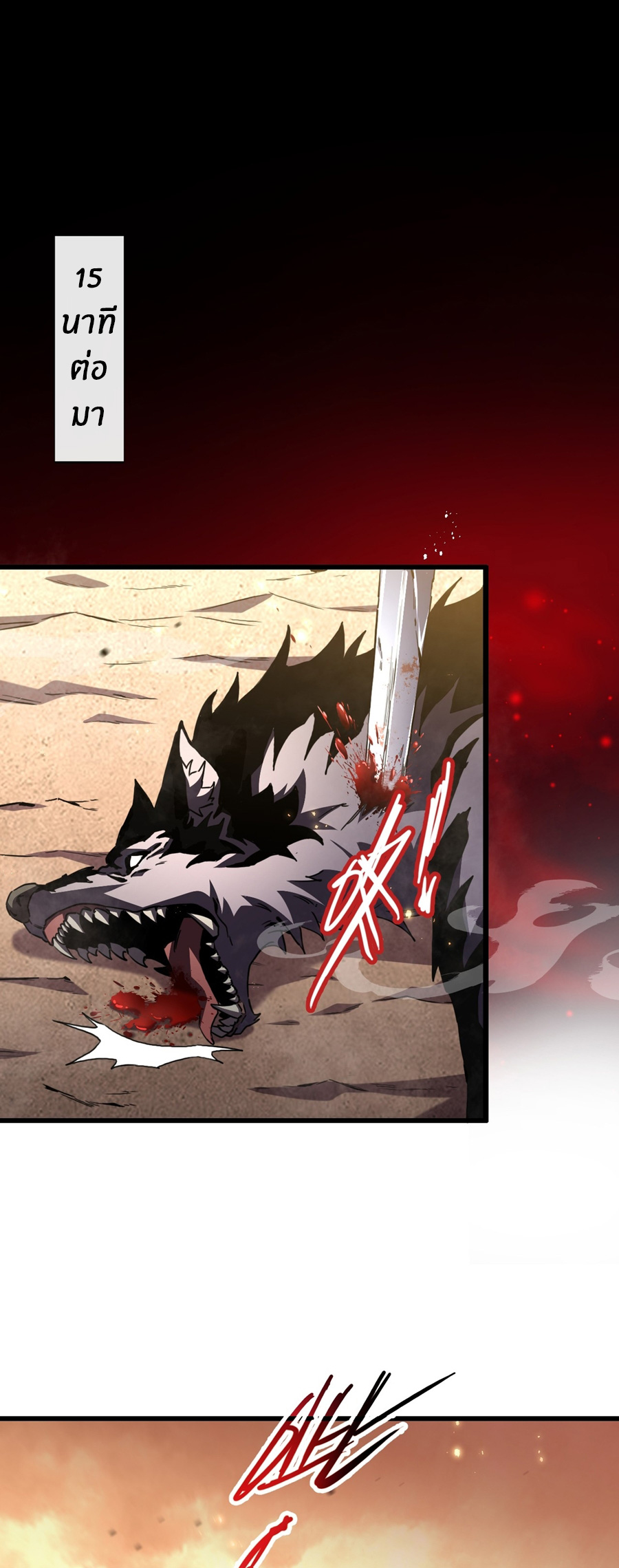 นักอัญเชิญ ในโลกกลายพันธุ์ ตอนที่ 2 หน้า 2