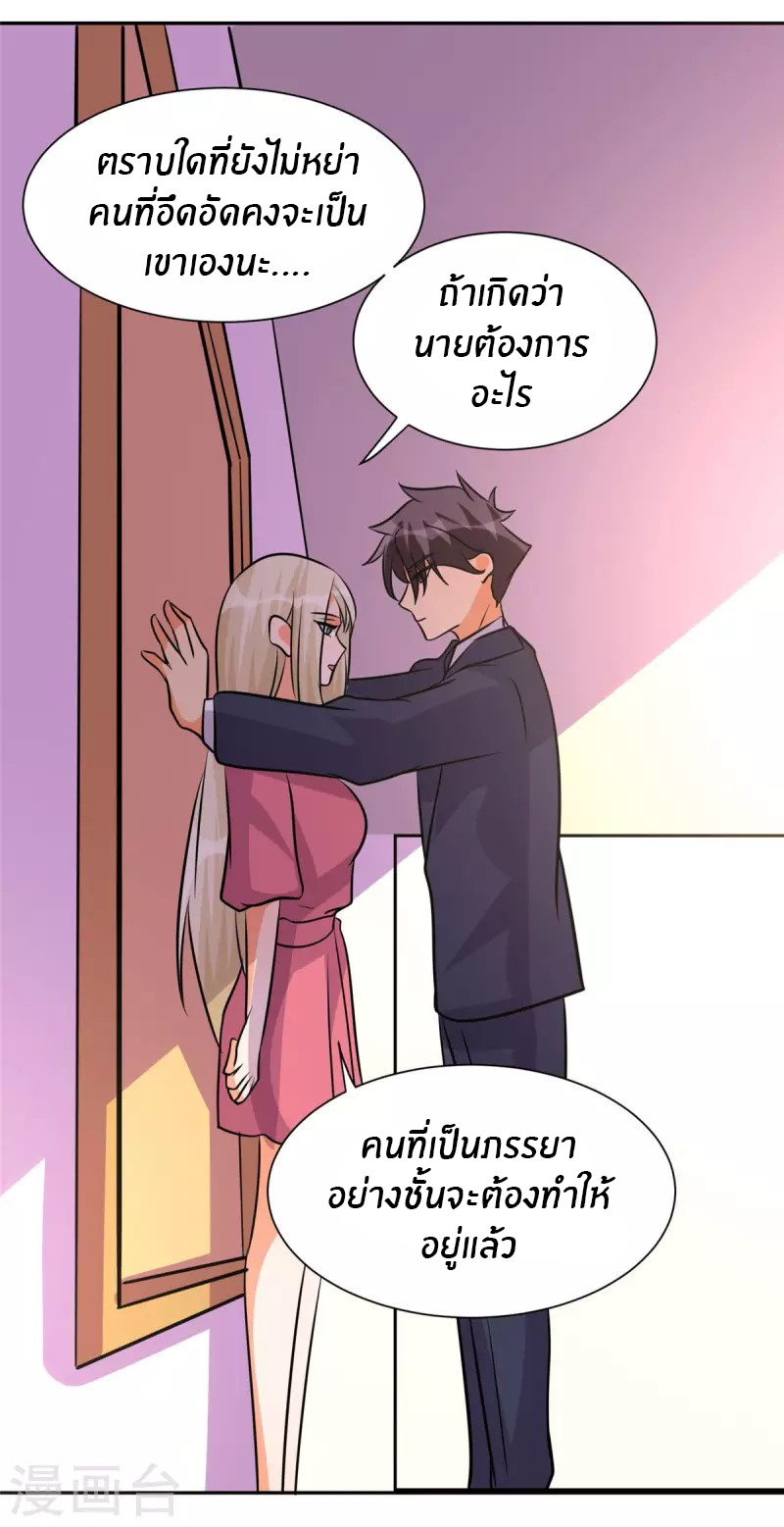 Emperor son in law (ชนต้นจีน) ตอนที่ 67 หน้า 35