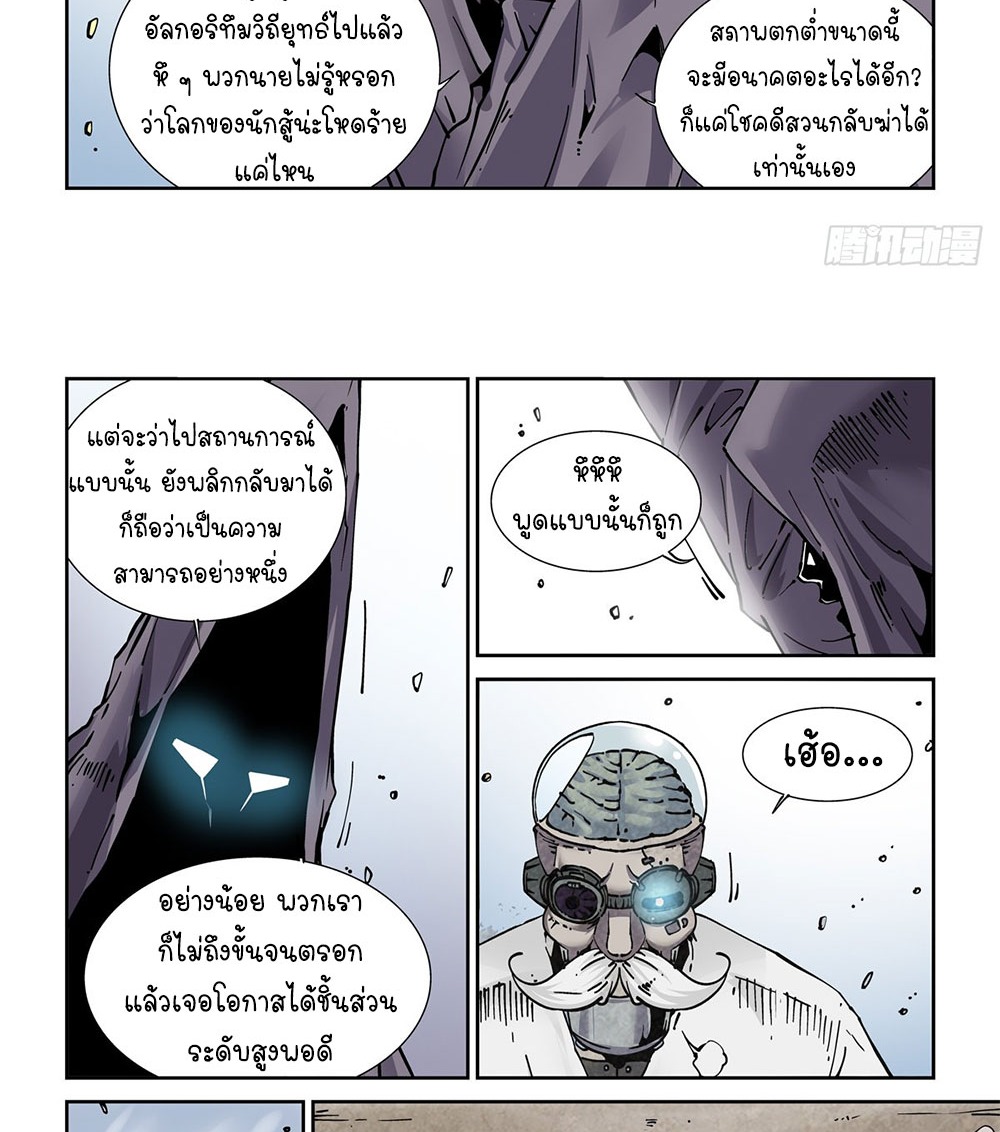 Legend of Cyber Heroes | ตำนานยุทธจักรไซเบอร์ ตอนที่ 24 หน้า 17