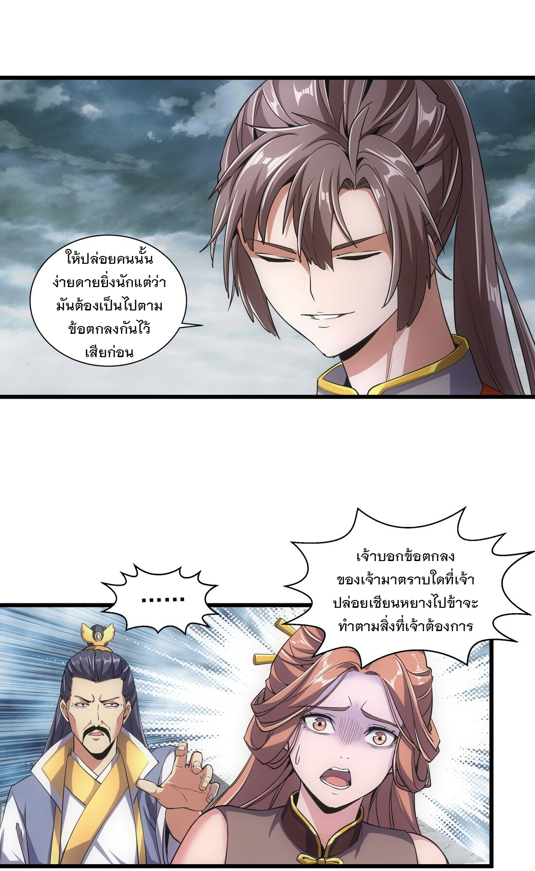 มหาเทพเอกะหมื่นบรรพกาล (จบ) ตอนที่ 15 หน้า 34