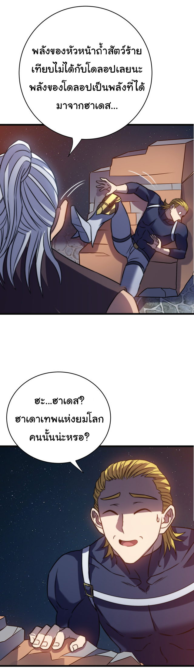 I killed the gods in another world ตอนที่ 50 หน้า 37
