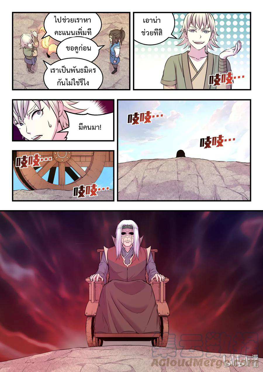 King of Spirit beast - ราชาแห่งสัตว์วิญญาณ ตอนที่ 27 หน้า 16
