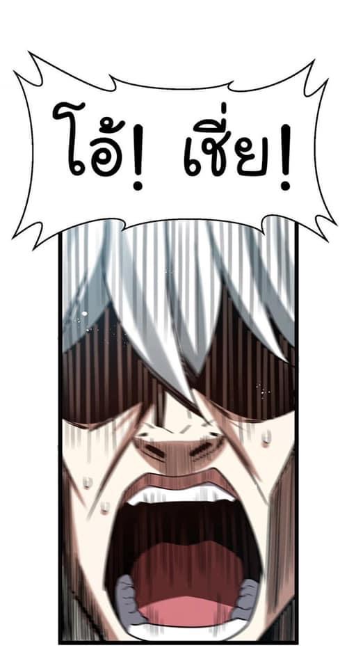 มหาบุรุษ ในตำนาน ตำนานที่หลับใหล (ศิษย์เบิ้มๆ) ตอนที่ 31 หน้า 20