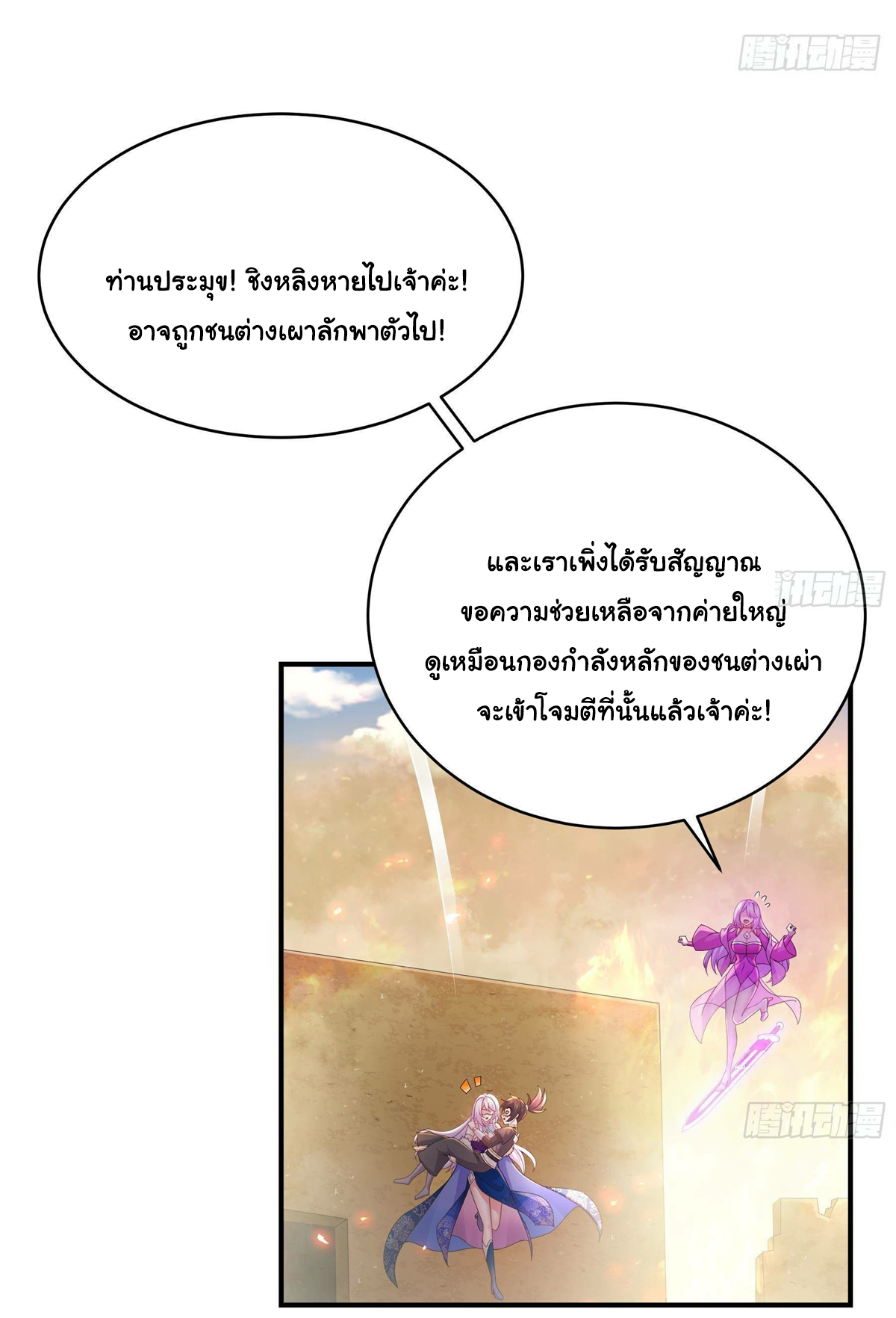 ปกป้องสำนักหญิงล้วนด้วยระบบเช็คอินสุดเทพ (ชนจีน) ตอนที่ 19 หน้า 3
