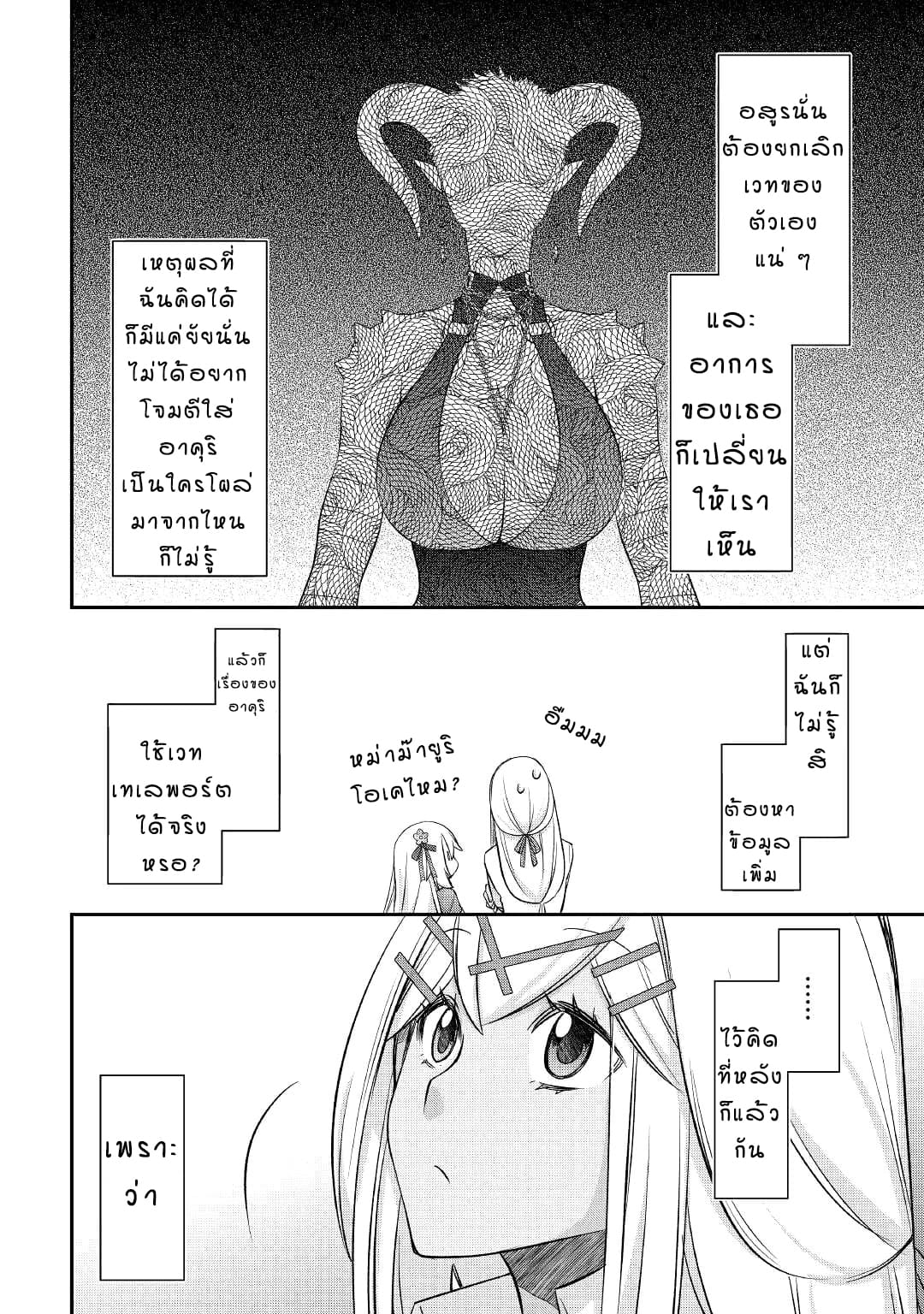 Kanchigai No Atelier Master ตอนที่ 32 หน้า 18