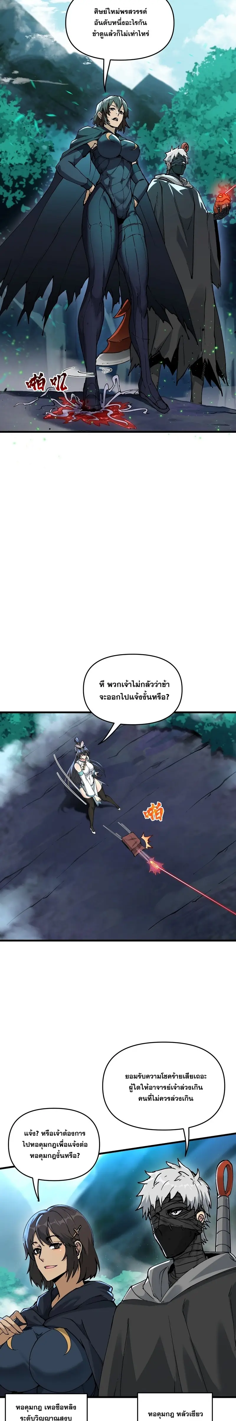 After Ten Years of Chopping Wood Immortals Begged To Become My Disciples ผ่าฟืนสิบปี มีนางเซียนขอเป็นศิษย์ ตอนที่ 11 หน้า 14