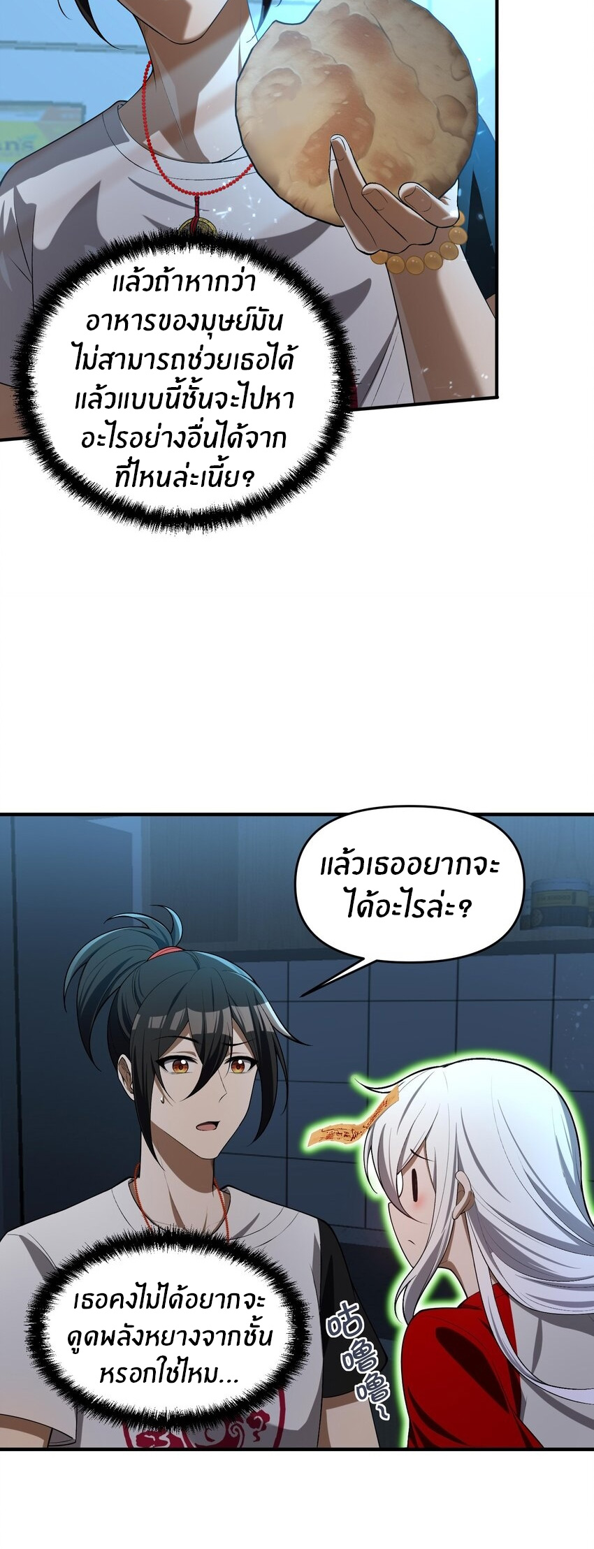 During the live broadcast, I proposed to the female ghost - she really agreed?! ตอนที่ 6 หน้า 33