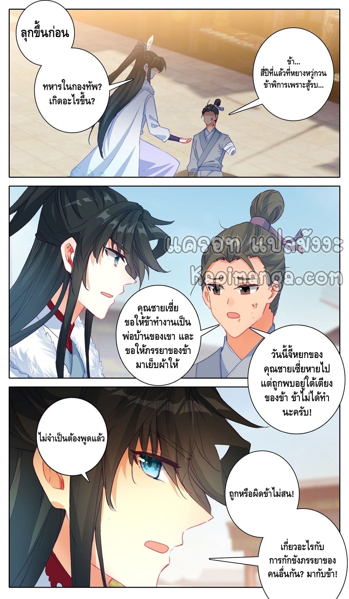 I am supreme ตอนที่ 31 หน้า 4