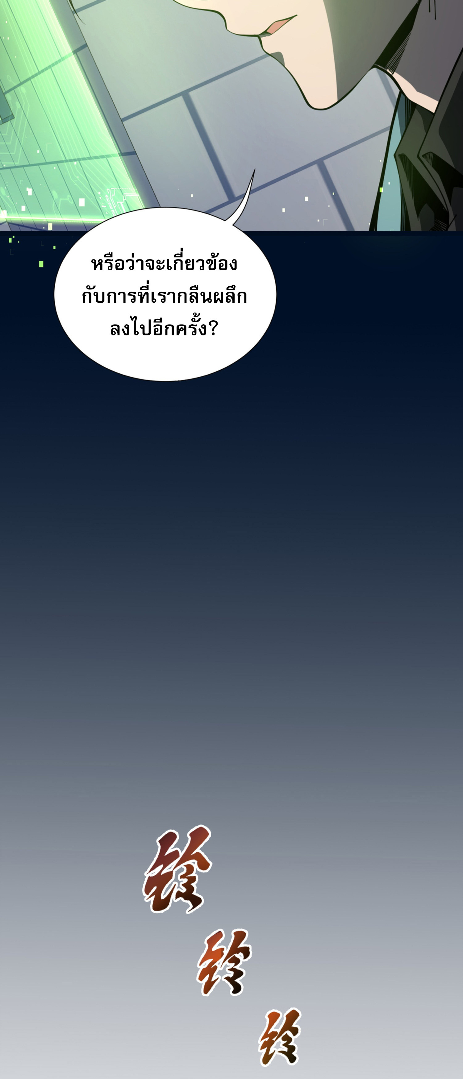 ฉันคือผู้ผูกมัดพันธสัญญารับใช้ตัวเอง(ซ้ำ) ตอนที่ 2 หน้า 18