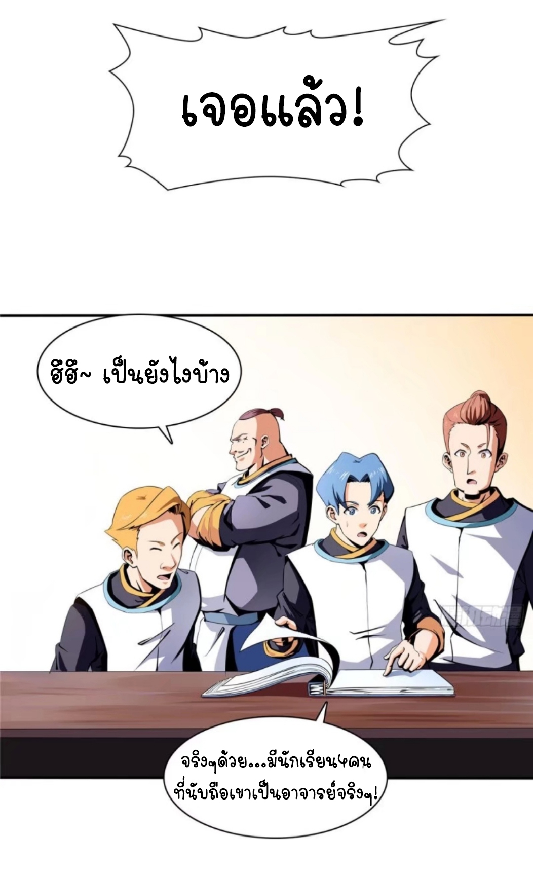 Library Of Heaven's Path ตอนที่ 7 หน้า 11