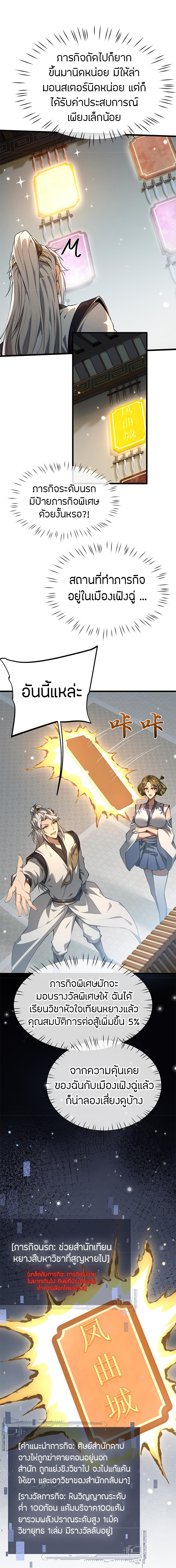 จอมดาบฟูลไทม์ ตอนที่ 5 หน้า 16