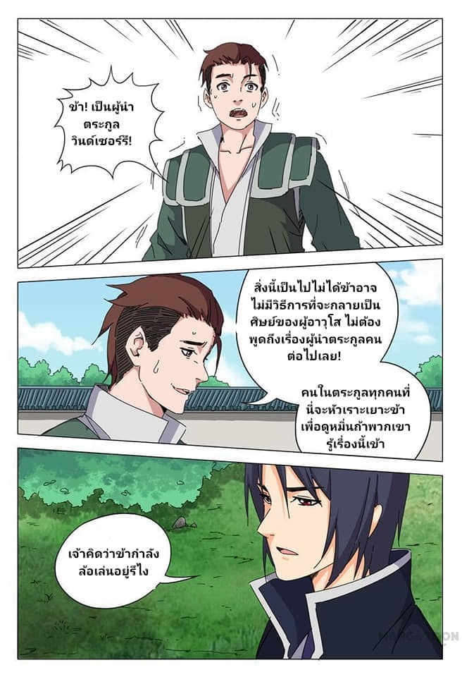 เจ้าแห่งอาณาจักรในตำนาน  Master of Legendary Realms ตอนที่ 24 หน้า 4