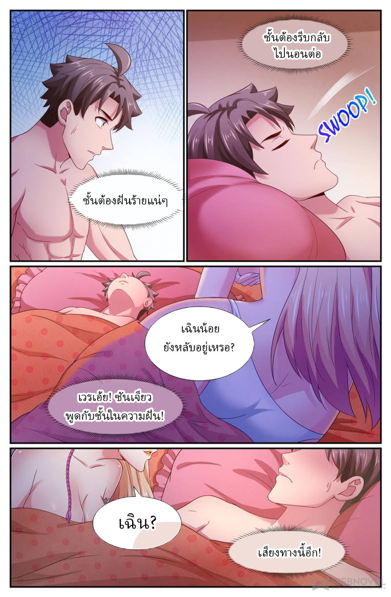 เจียงเฉิน ตอนที่ 238 หน้า 5