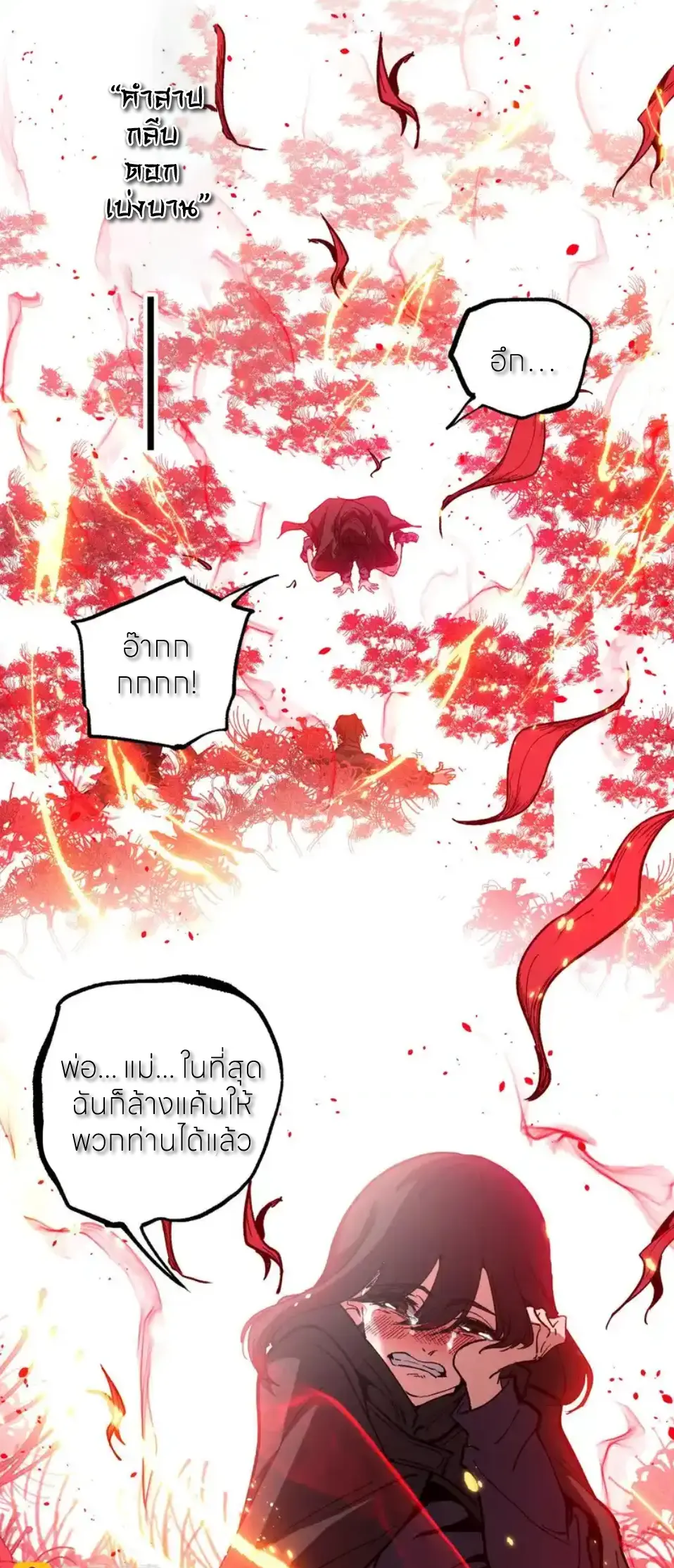 ราชานักฆ่าแห่งโลกเสมือน🗡️ ตอนที่ 69 หน้า 3