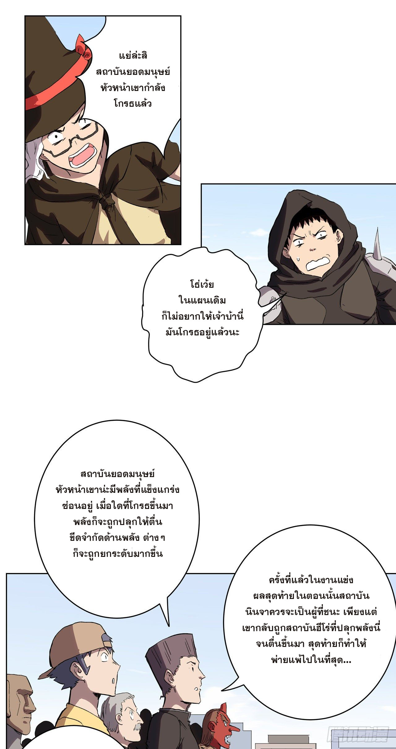 Cultivator vs Superhero (ทันจีน) ตอนที่ 56 หน้า 15
