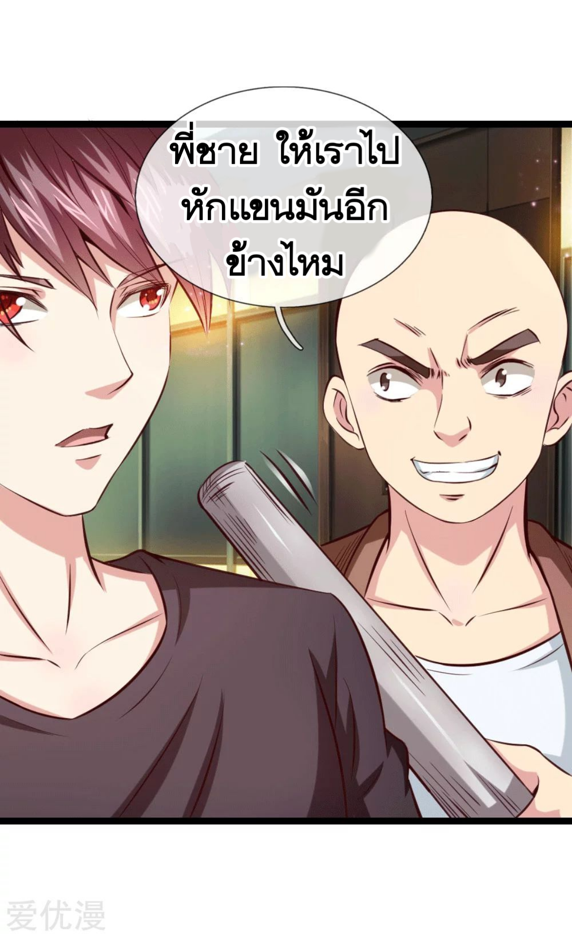 สุดยอดปรมาจารย์มีด ตอนที่ 60 หน้า 2