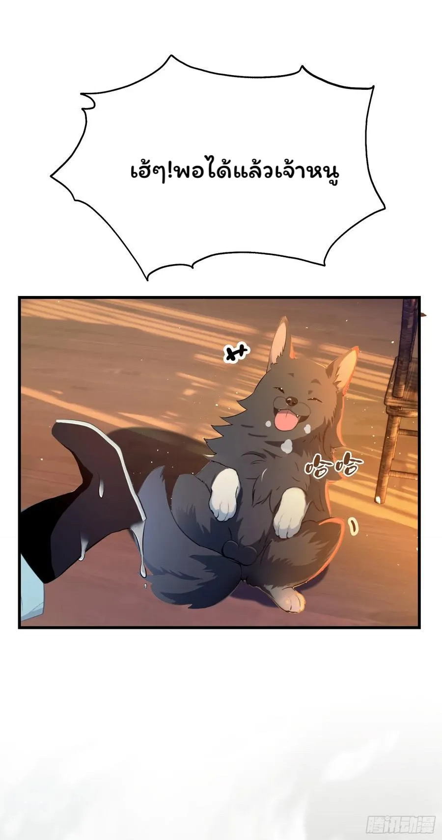 (ซ้ำกับบาทเดียว)ข้าคือปรมาจารย์ไร้เทียมทาน?ห๊ะไรนะ!!! ตอนที่ 5 หน้า 48