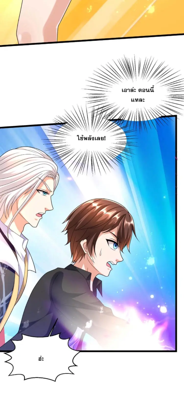 หมอเทพชนบท ตอนที่ 20 หน้า 23