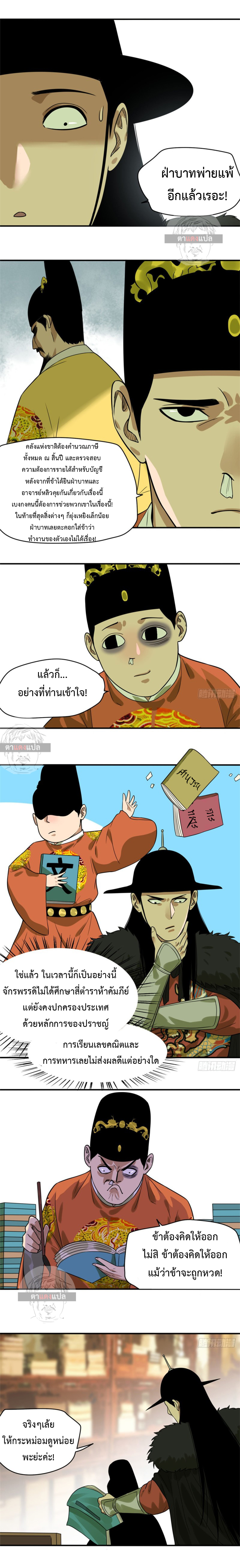 Ming Dynasty's Failure ตอนที่ 52 หน้า 3