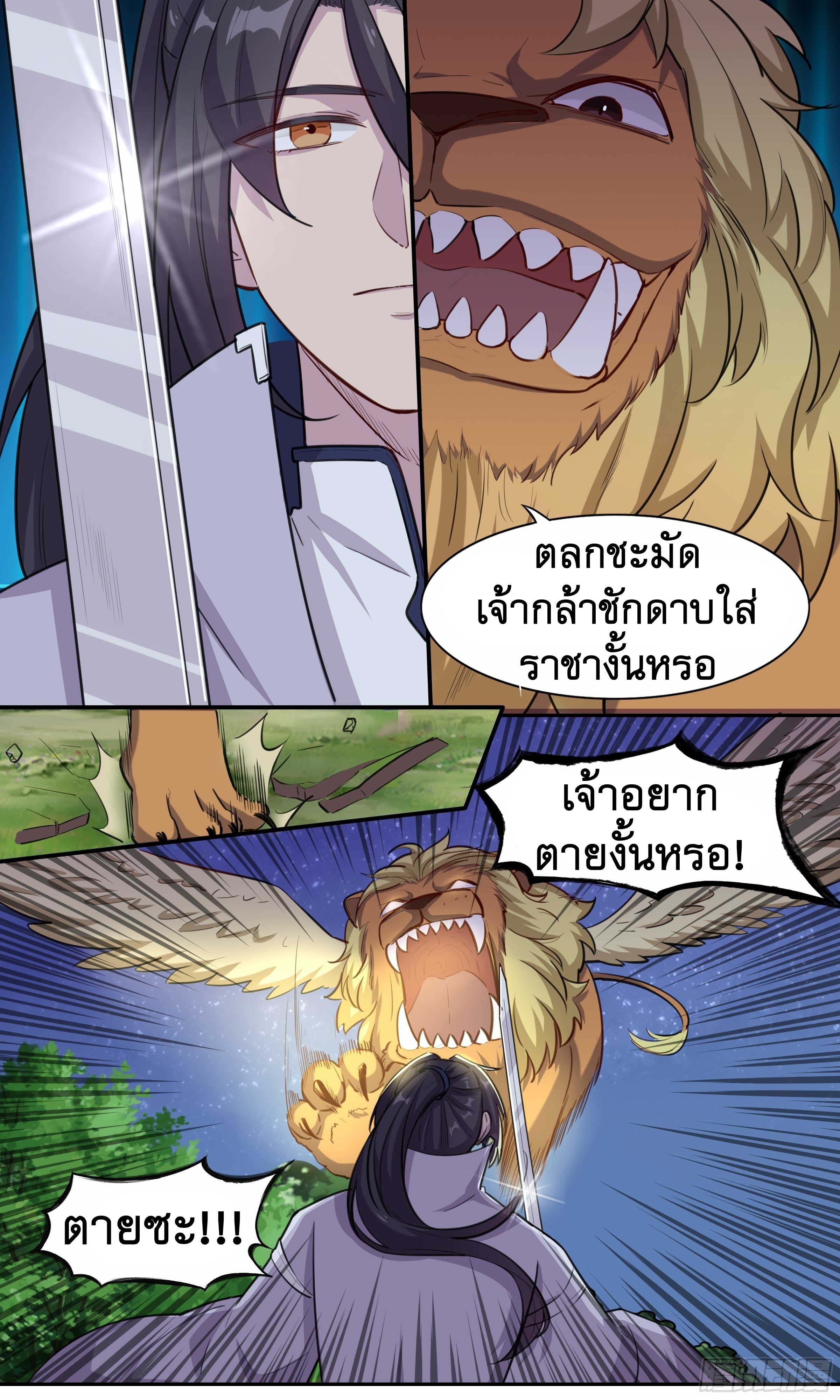 ข้าไม่ได้อยากเป็นเทพแห่งดาบ ตอนที่ 34 หน้า 12