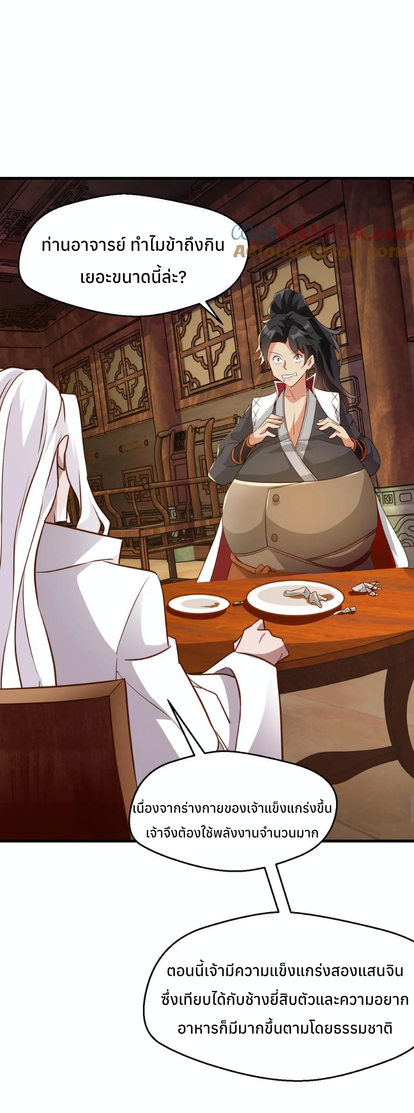 i can infinite epiphany ระบบศักดิ์สิทธิ์ ข้าสามารถตรัสรู้ได้ไม่มีที่สิ้นสุด ตอนที่ 9 หน้า 10