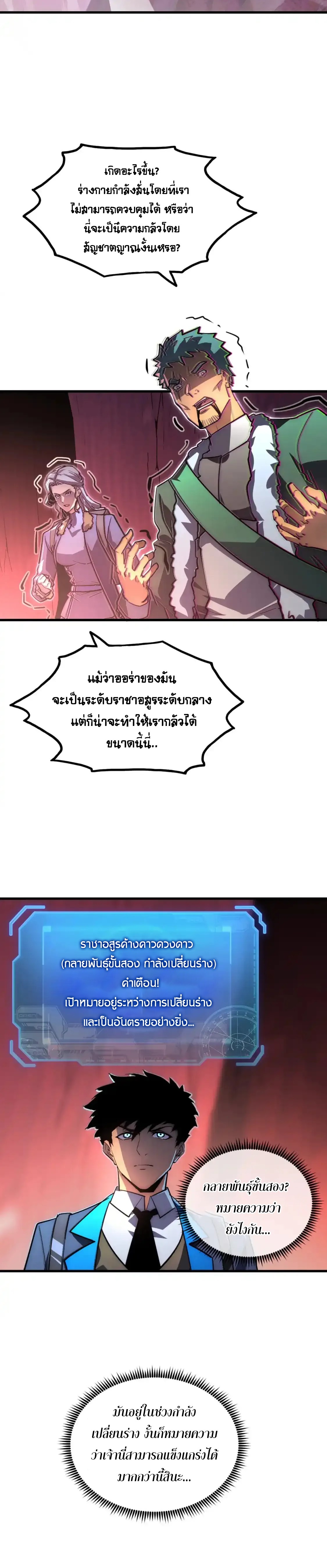 Rise From The Rubble |  เศษซากวันสิ้นโลก ตอนที่ 247 หน้า 10