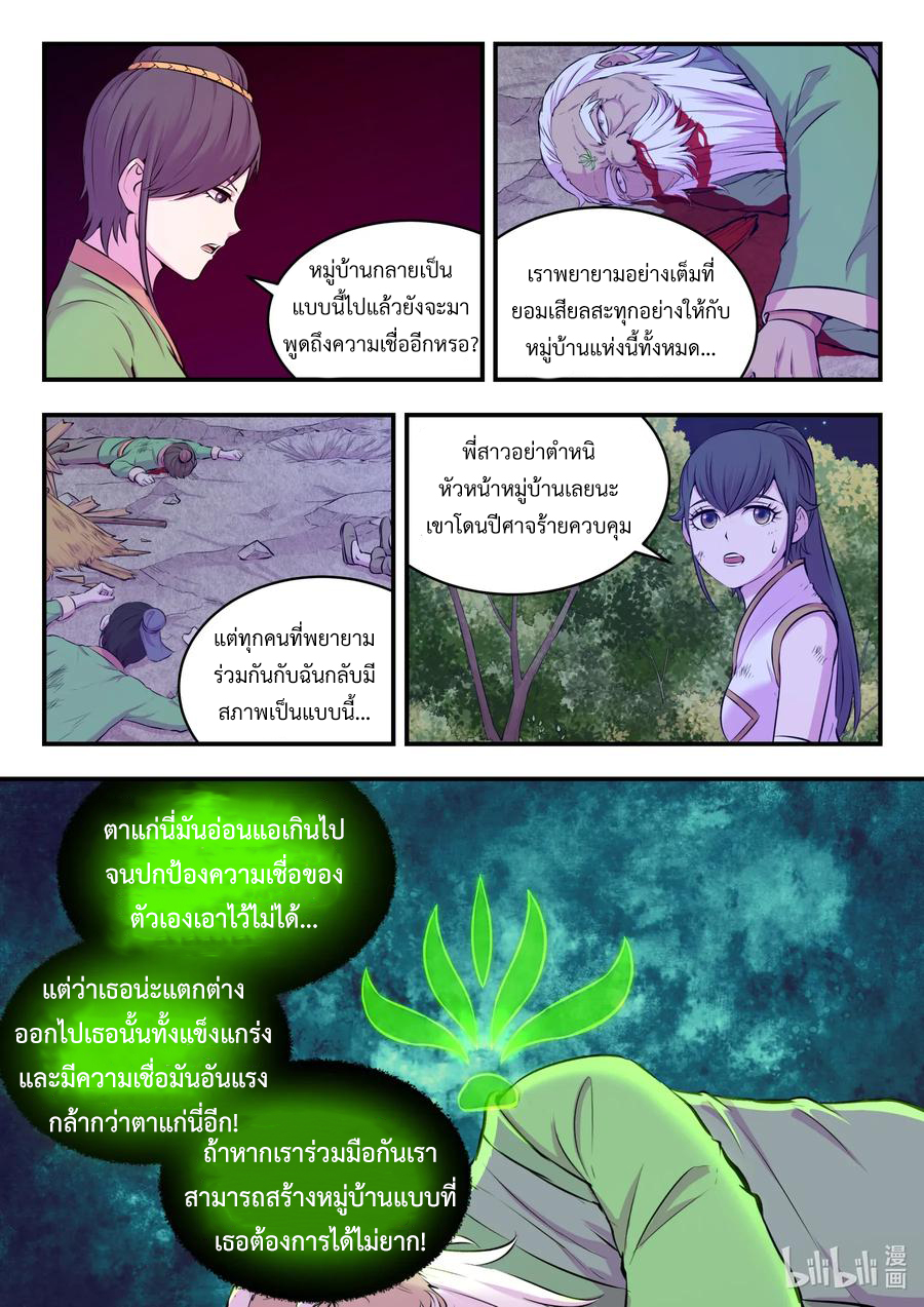 King of Spirit beast - ราชาแห่งสัตว์วิญญาณ ตอนที่ 71 หน้า 19