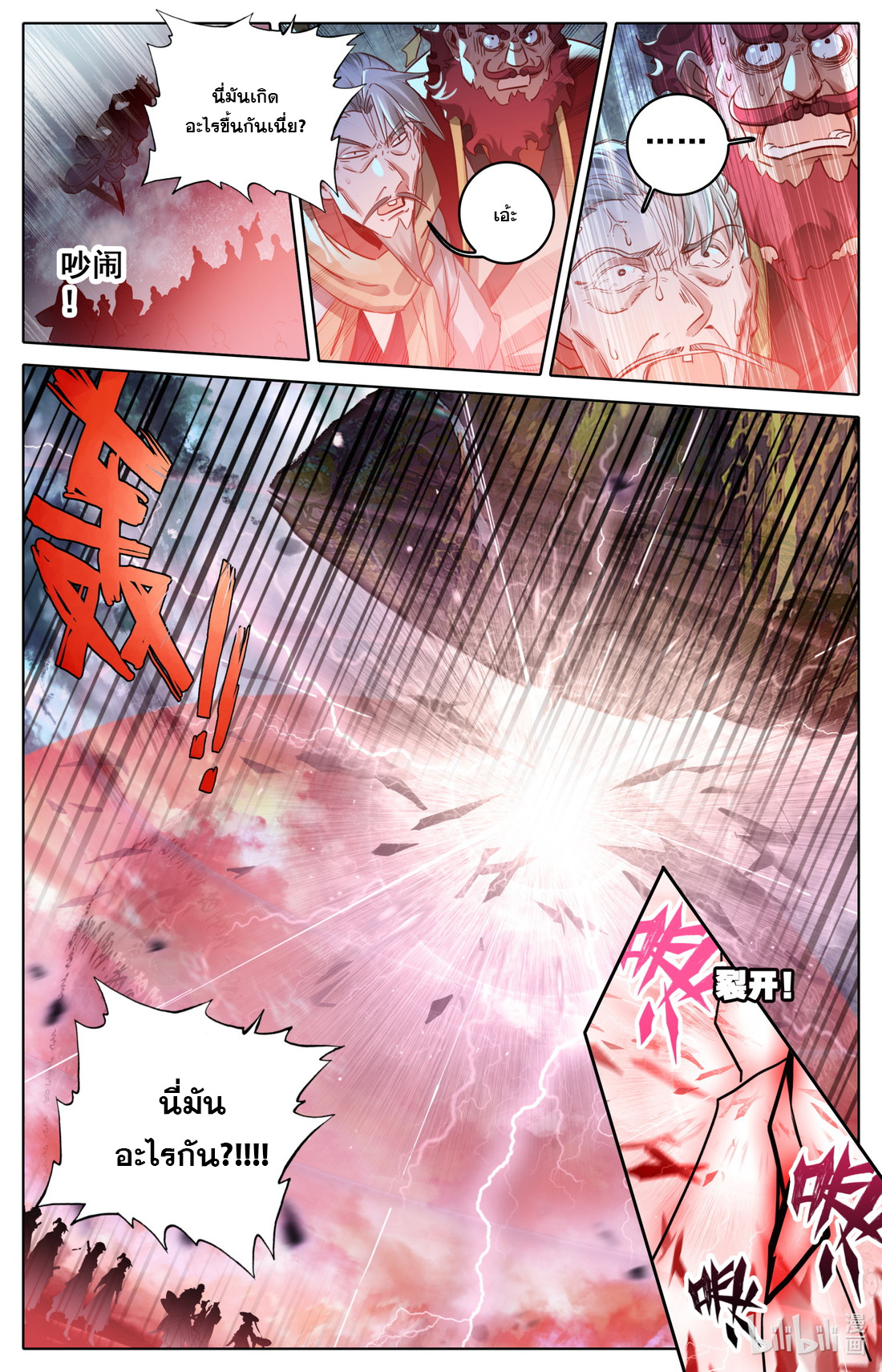 คัมภีร์วิถีเซียน (จบ) ตอนที่ 42 หน้า 6